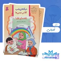دیکته شب کلاس دوم اشرف کریمی