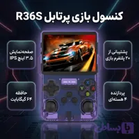 کنسول بازی قابل حمل رترو مدل R36S با ضمانت اصالت و سلامت کالا | حافظه 64 گیگابایت + 20000 از قبل نصب شده