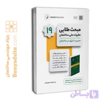 کتاب مبحث طلایی 19 (نوزدهم)