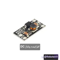 ماژول مبدل DC-DC و افزاینده ولتاژ 150W