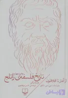 تاریخ فلسفه راتلج جلد یکم
