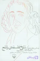تاریخ فلسفه راتلج جلد چهارم