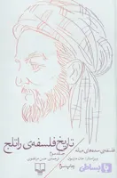 تاریخ فلسفه راتلج جلد سوم