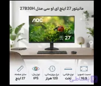مانیتور ای او سی مدل 27B30H سایز ۲۷ اینچ