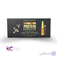 ویال مو کراتین کویین ضد ریزش و تقویت کننده مو پک 10 عددی اصل