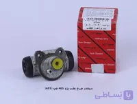 سیلندر چرخ عقب پژو ۴۰۵ و سمند CBS / چپ / آذین