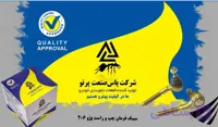 سیبک فرمان ۲۰۶ / چپ و راست / پاس صنعت