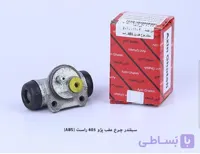 سیلندر چرخ عقب پژو ۴۰۵ و سمند ABS / راست / آذین