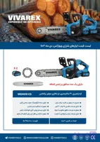 اره زنجیری شارژی ۳۰ سانت ویوارکس ۲ باطری براشلس مدل VR2412V-CS دارای یک سال گارانتی یک عدد زنجیر و ساتور اضافه