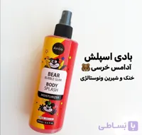 بادی اسپلش خرسی