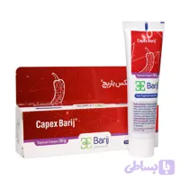 کرم موضعی 30گرمی کپکس ( Capex)