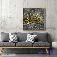 چاپ طرح مربعی اللهم صل علی محمد و آل محمد بصورت مربعی با نوشته طلایی