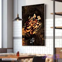 چاپ بوم طرح خوشنویسی غم عشق سبک لوکس و مدرن