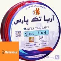 سیم ۱ در ۴ اریاتک پارس