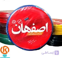 سیم برق 1 در 1 افشان | برند اصفهان | بسته 100متری
