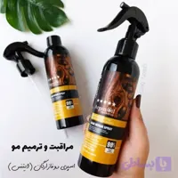 اسپری دوفاز آرگان لایتنس 250 میل