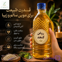 روغن کنجد اصل به شرط آنالیز