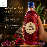 روغن گل سرخ با کیفیت عالی