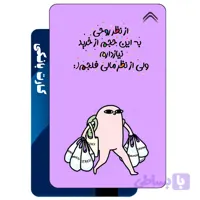 برچسب "استیکر" کارت بانکی مدل فانتزی کد CAD476-K