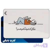 برچسب "استیکر" کارت بانکی مدل فانتزی کد CAD478-K