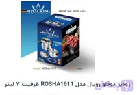 زودپز دو قلو 7 لیتری رویال کینگ مدل 1601