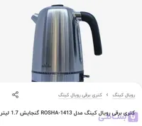 کتری برقی رویال کینگ مدل 1413