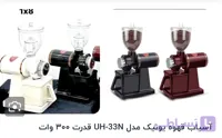 آسیاب قهوه یونیک مدل 33N