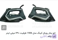 اتو بخار رویال کینگ مدل 1906، اصل