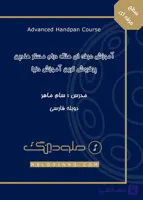 آموزش هندپن ( هنگ درام ) سام ماهر سطح حرفه ای تحت وب