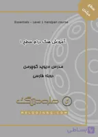 آموزش تصویری هنگ درام ریتم و ملودی استاد کوچرمن سطح 1