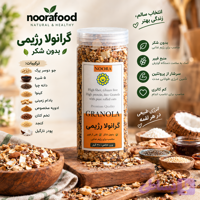 گرانولا رژیمی 300گرمی نورا فود
