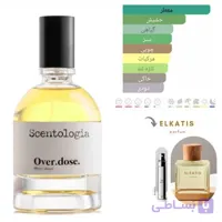 عطر ادکلن سنتولوژیا اوردوز (1میل)گریدA