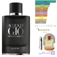 عطر ادکلن جورجیو آرمانی اکوا دی جیو بلک (پروفومو)(1میل)گرید Hi