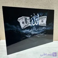 تابلو الله کد c274