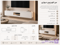 میز تلویزیون دیواری خمیده کرو منحنی | شلف آسیا