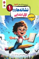 کار و تمرین نشانه ها (1) اول ابتدایی کارما مبتکران