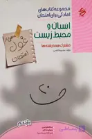 انسان و محیط زیست یازدهم غول امتحان مبتکران