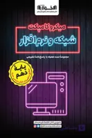 کامپکت شبکه و نرم افزار اخوان