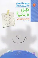 دین و زندگی یازدهم انسانی غول امتحان مبتکران
