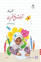 کتاب درسی کتاب کار آموزش خط تحریری ششم دبستان