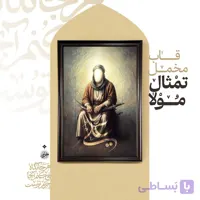 قاب مخمل تمثال امام علی (ع) با ذوالفقار