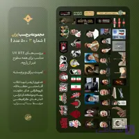 پک استیکر ایران برای موبایل، ماشین و دیوار ۵۰ عددی