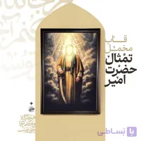 قاب مخمل تمثال امیرالمومنین (ع) با کیفیت