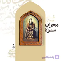 قاب عکس چوبی طرح امام علی علیه السلام