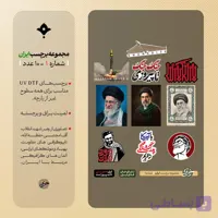 پک استیکر ایران برای موبایل، ماشین و دیوار 10 عددی