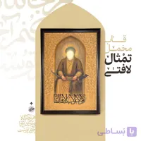 قاب مخمل طرح لافتی الا علی لا سیف الا ذوالفقار