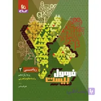 فرمول بیست ریاضی یازدهم رشته تجربی گاج