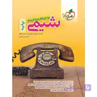 شیمی پایه کنکور خیلی سبز