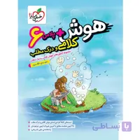 هوش پلاس کلامی و درک مطلب ششم خیلی سبز