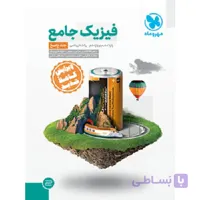 فیزیک پایه کنکور ریاضی جلد اول مهروماه